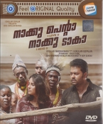 Naku Penta Naku Taka  Malayalam DVD